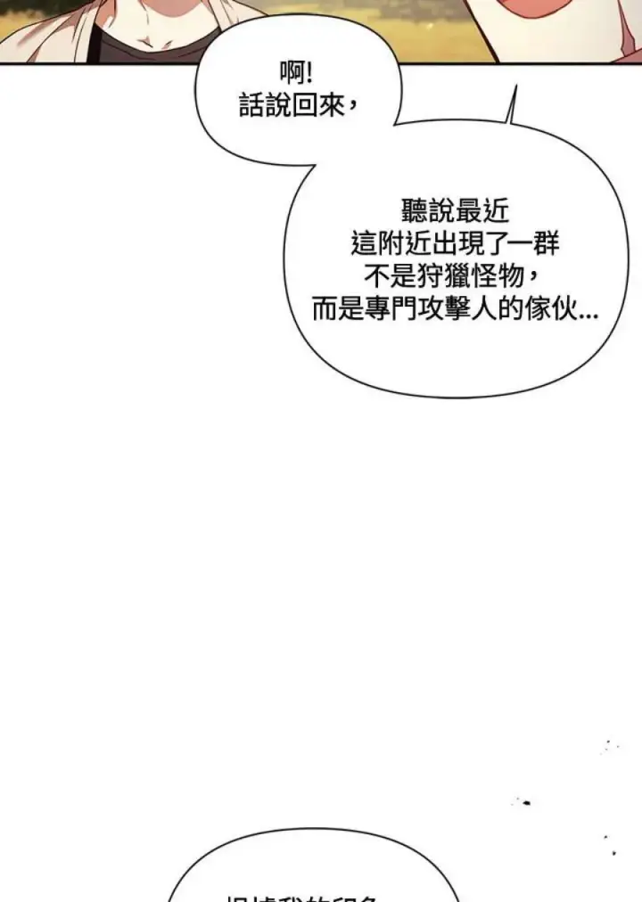 漫画《当反派拥有了全知属性》17话第57张图