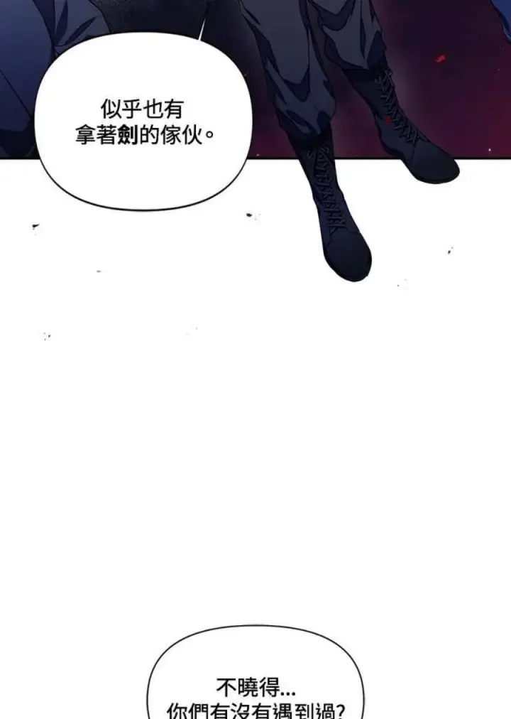 漫画《当反派拥有了全知属性》17话第59张图