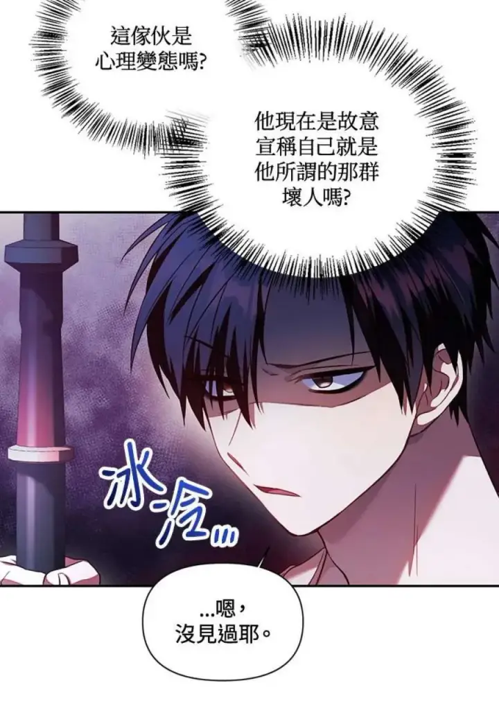漫画《当反派拥有了全知属性》17话第62张图