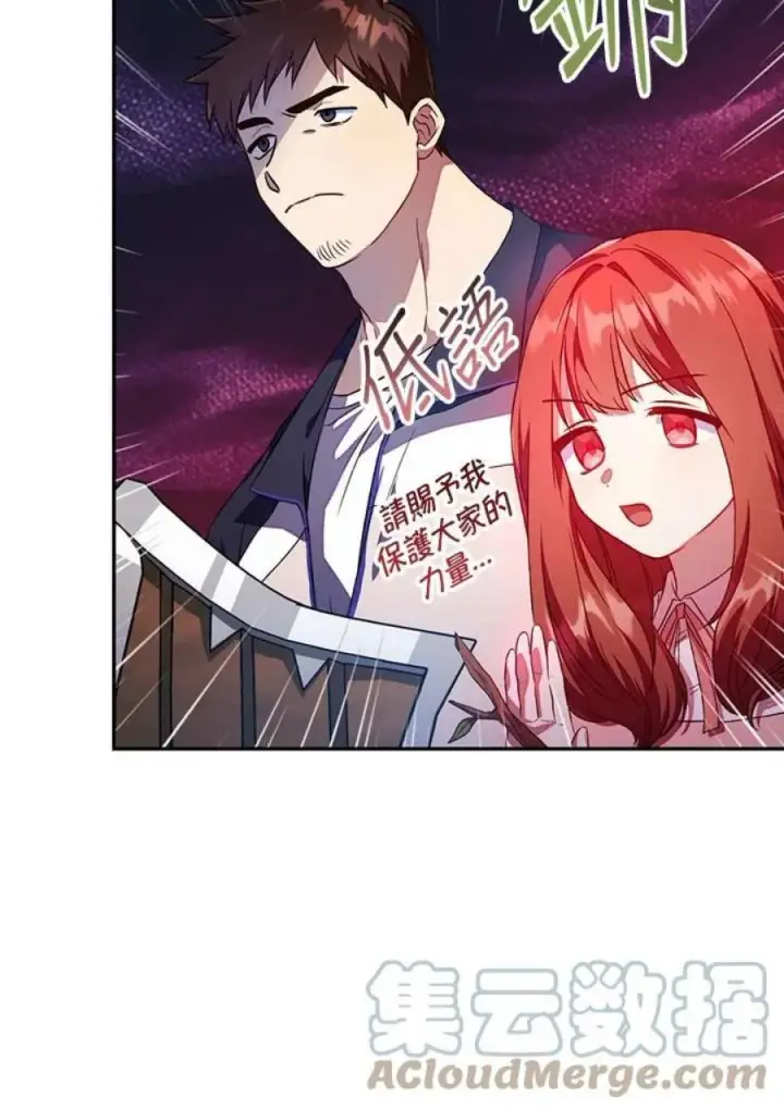 漫画《当反派拥有了全知属性》17话第67张图
