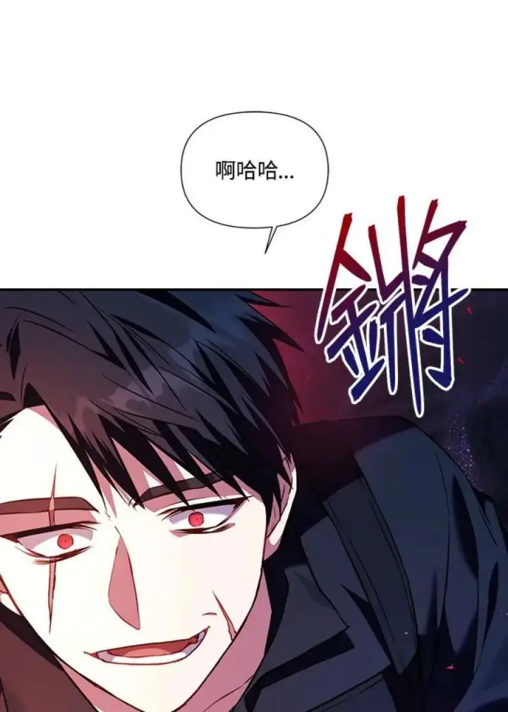 漫画《当反派拥有了全知属性》17话第68张图