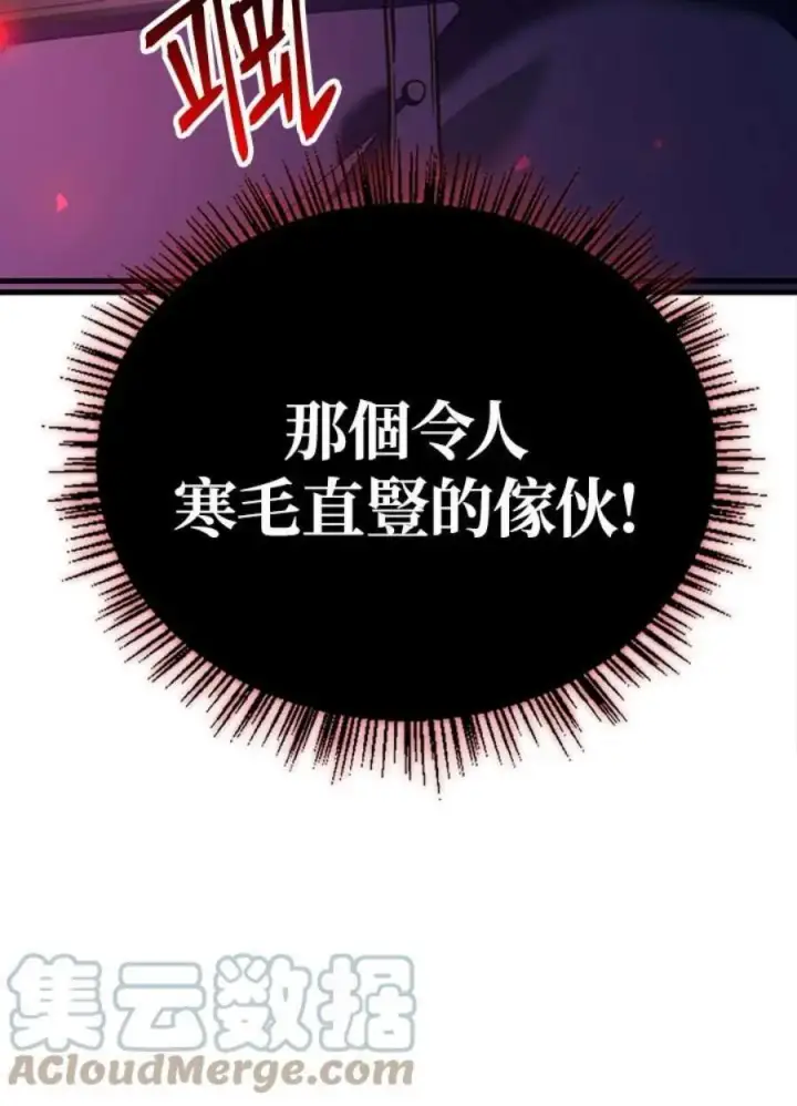 漫画《当反派拥有了全知属性》17话第7张图
