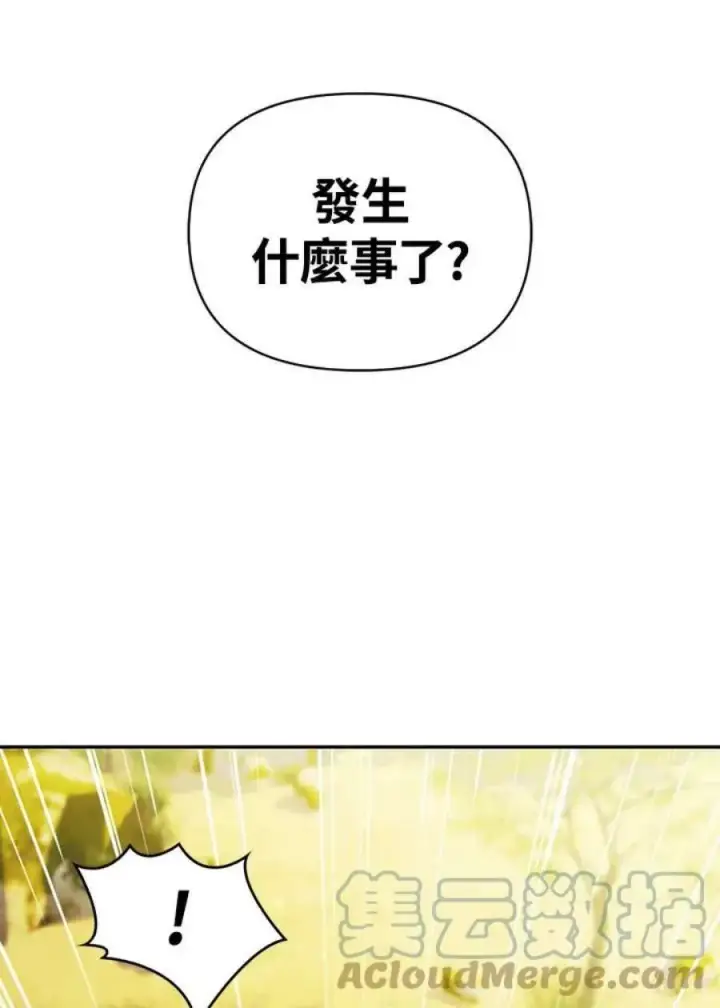漫画《当反派拥有了全知属性》17话第70张图