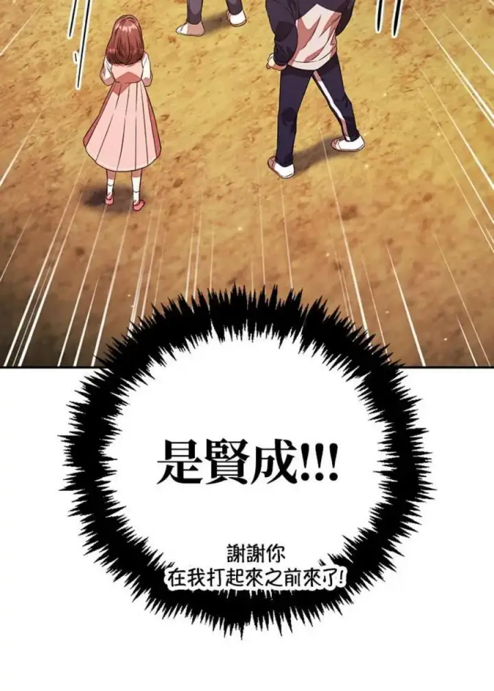 漫画《当反派拥有了全知属性》17话第72张图