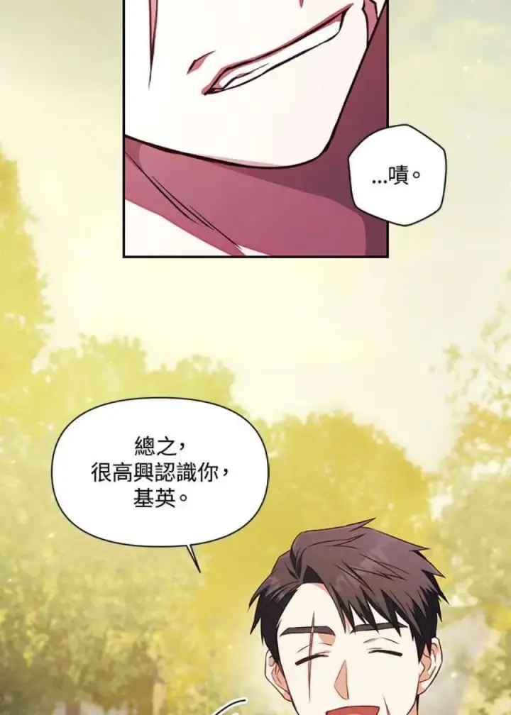 漫画《当反派拥有了全知属性》17话第74张图