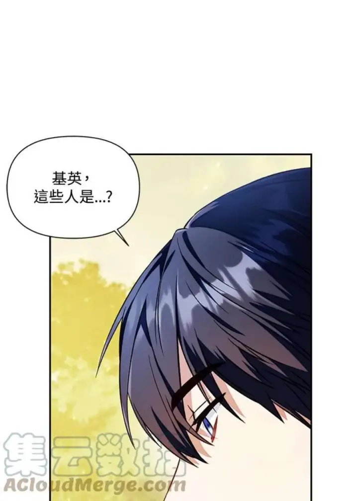 漫画《当反派拥有了全知属性》17话第76张图