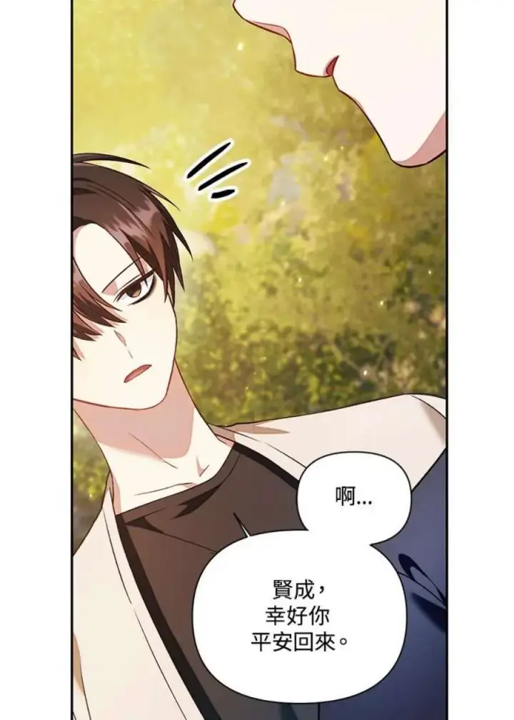 漫画《当反派拥有了全知属性》17话第77张图