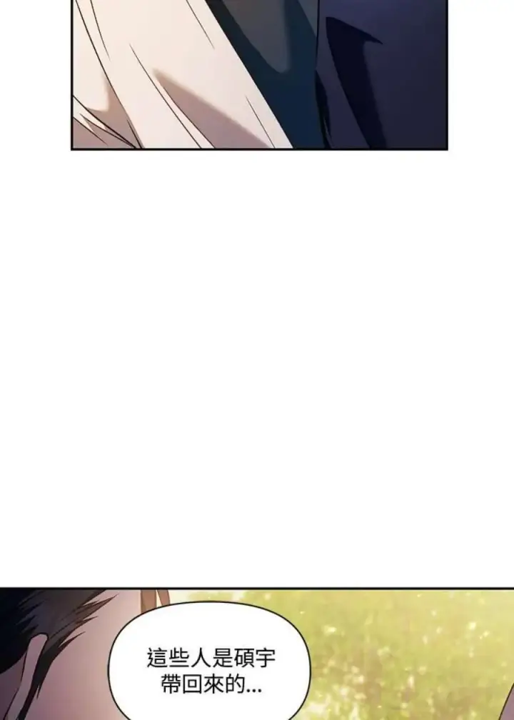 漫画《当反派拥有了全知属性》17话第78张图