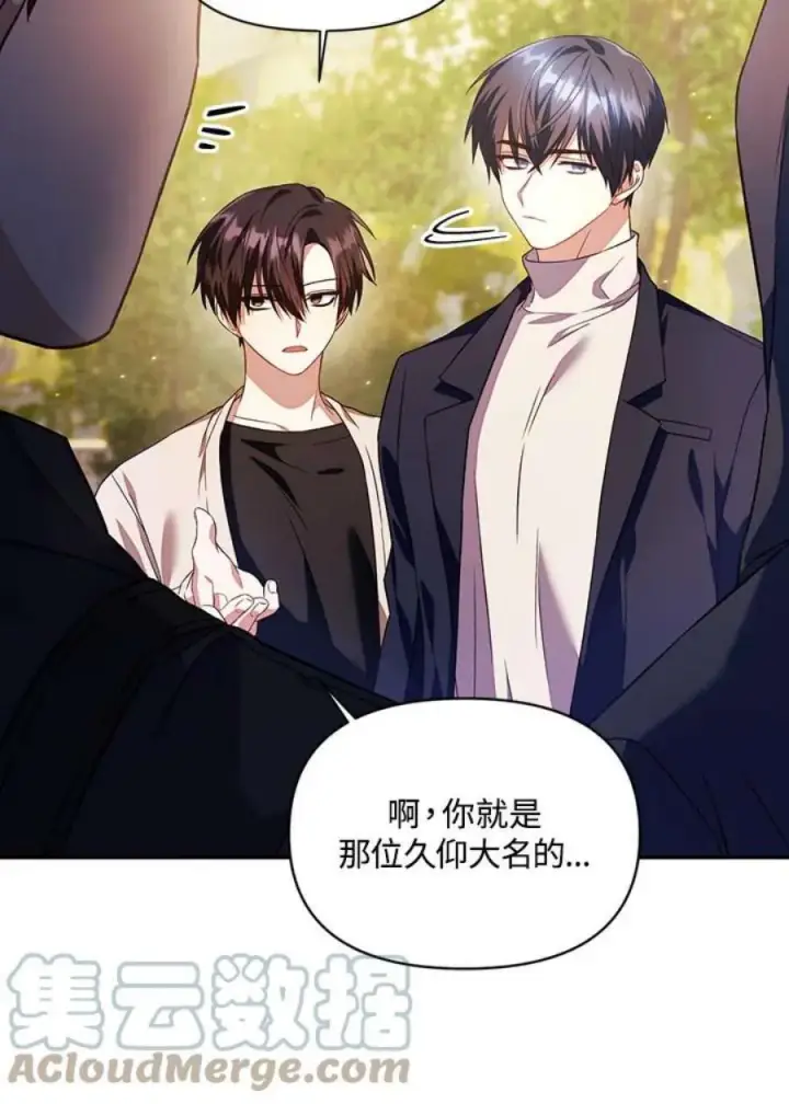 漫画《当反派拥有了全知属性》17话第79张图