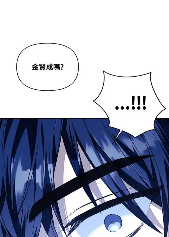 漫画《当反派拥有了全知属性》17话第80张图