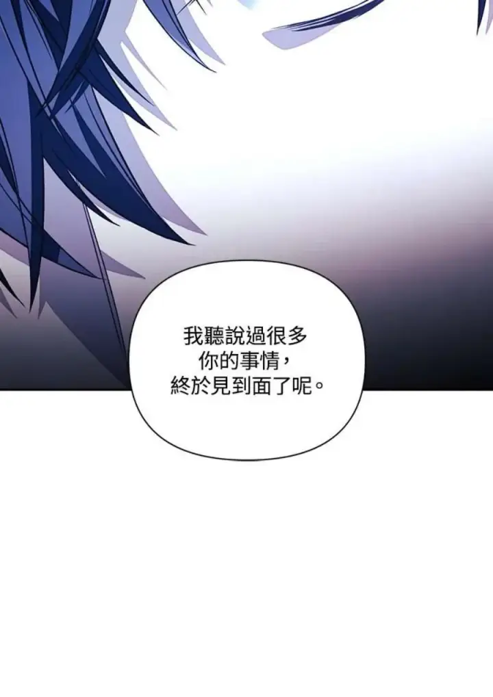 漫画《当反派拥有了全知属性》17话第81张图