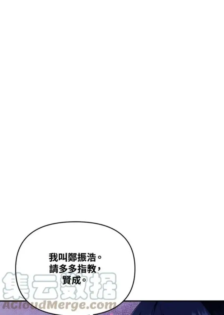 漫画《当反派拥有了全知属性》17话第82张图