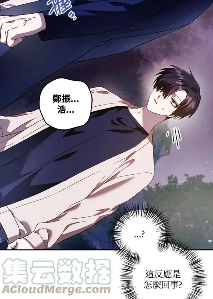 漫画《当反派拥有了全知属性》17话第85张图