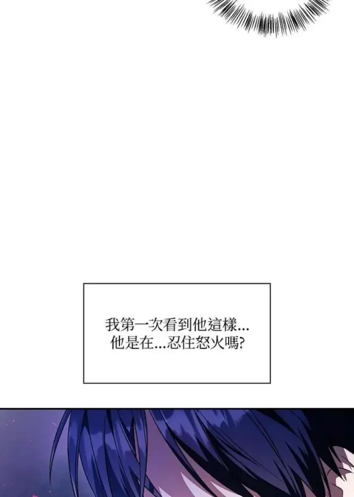 漫画《当反派拥有了全知属性》17话第86张图