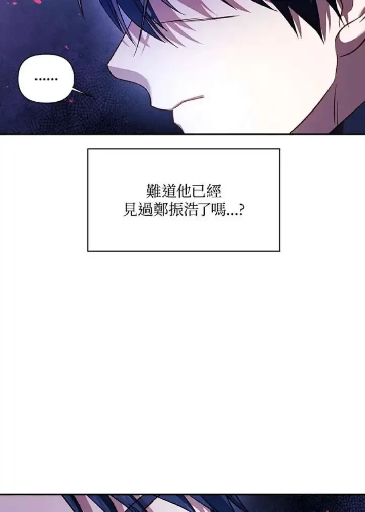 漫画《当反派拥有了全知属性》17话第87张图