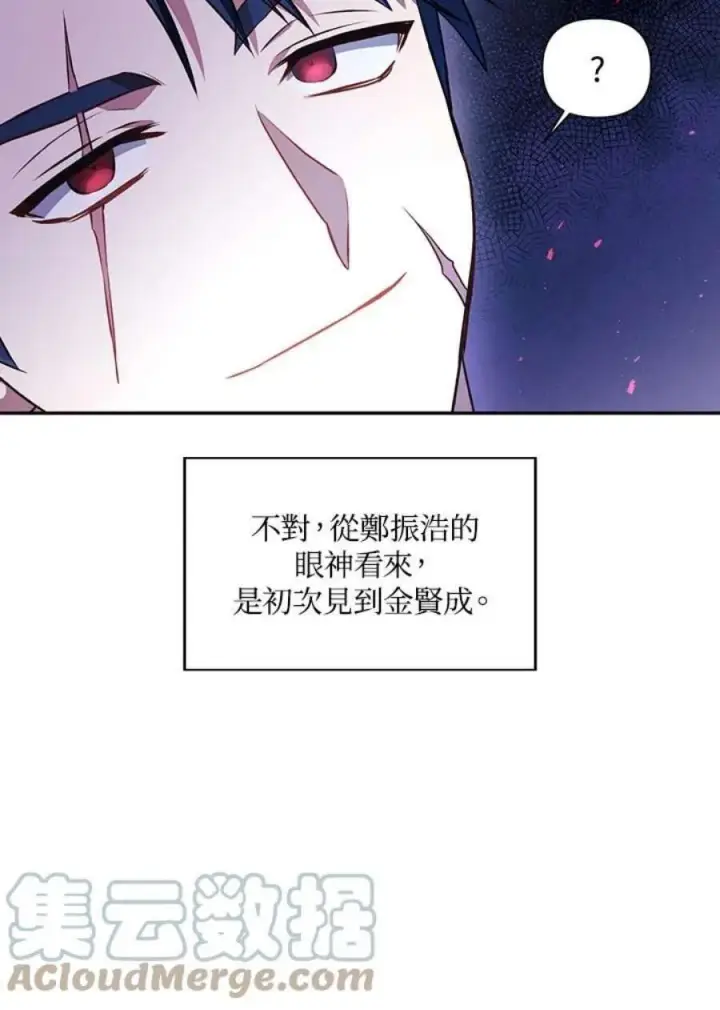 漫画《当反派拥有了全知属性》17话第88张图