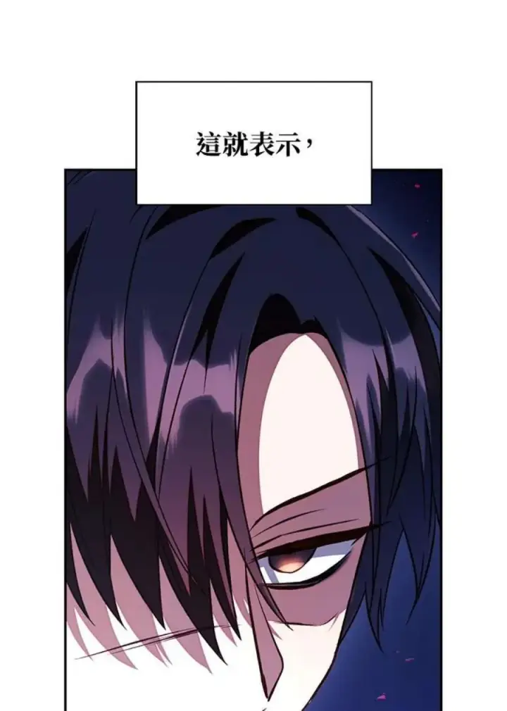 漫画《当反派拥有了全知属性》17话第89张图