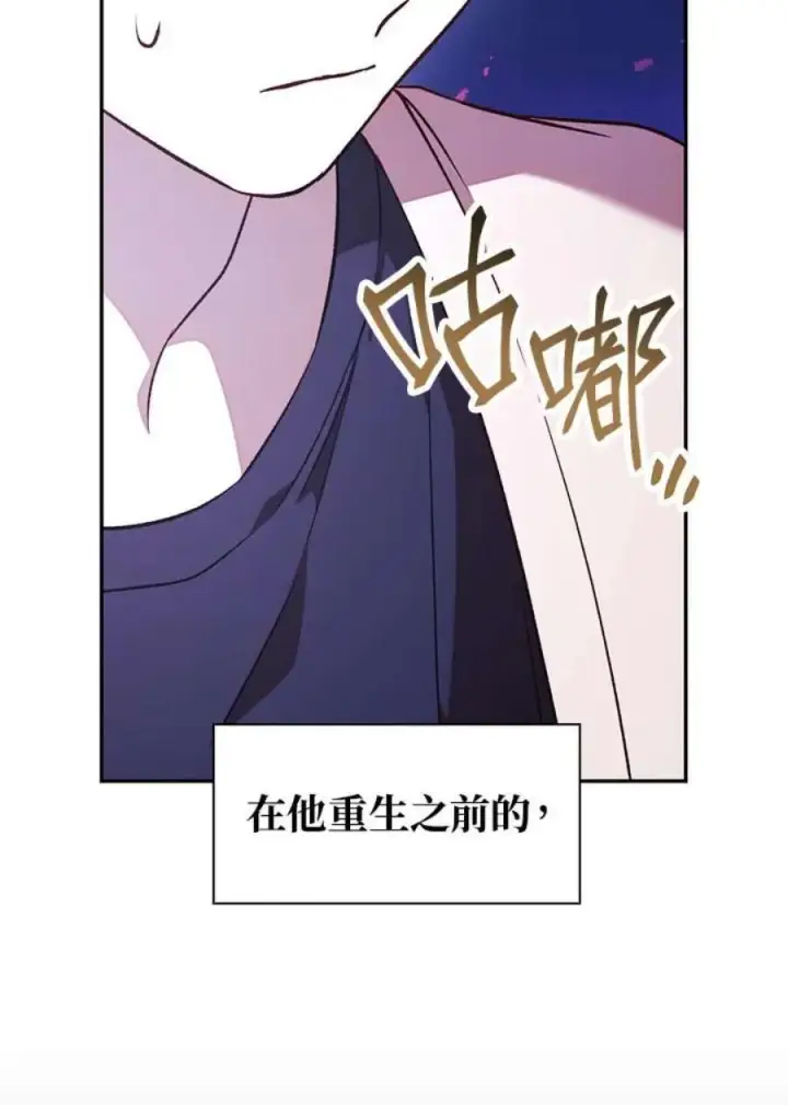 漫画《当反派拥有了全知属性》17话第90张图