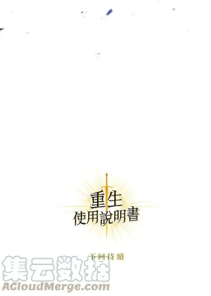 漫画《当反派拥有了全知属性》17话第94张图