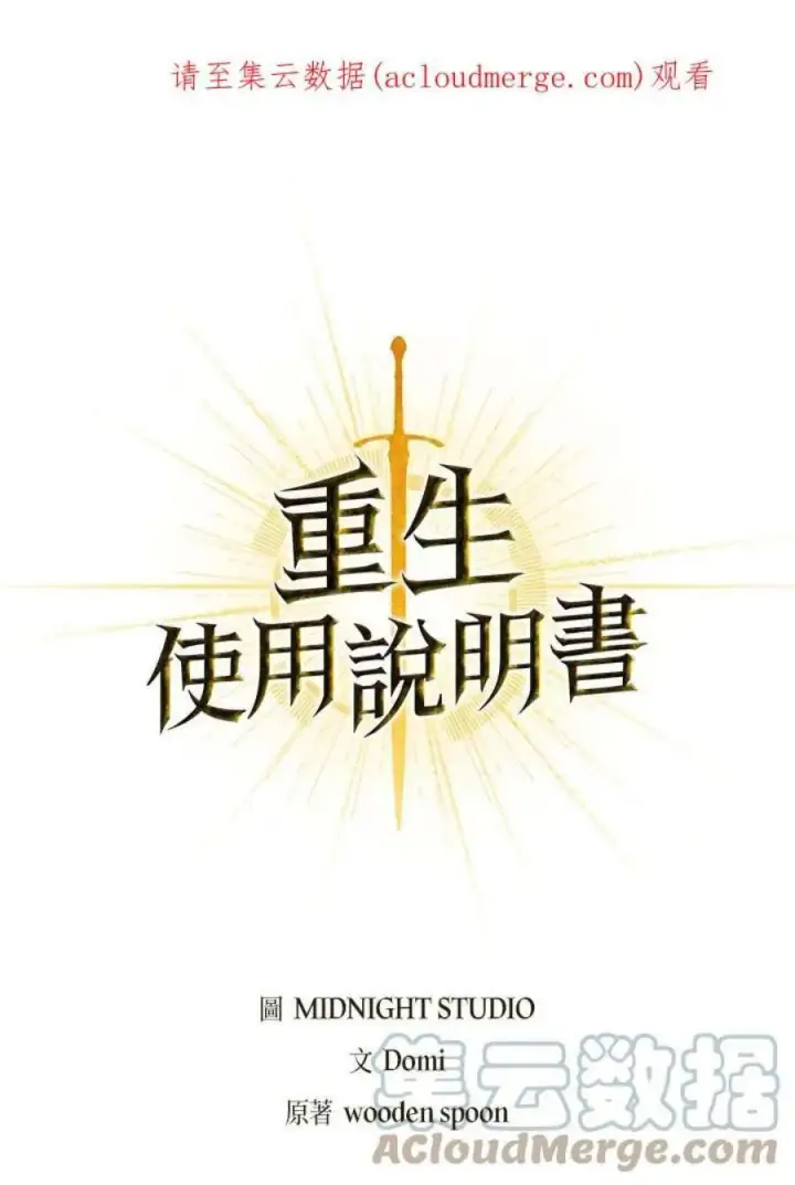 漫画《当反派拥有了全知属性》17话第96张图