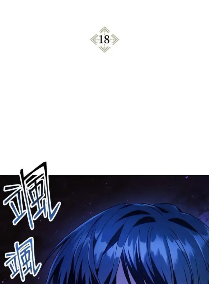 漫画《当反派拥有了全知属性》17话第97张图