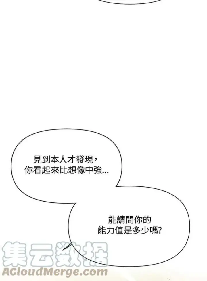 漫画《当反派拥有了全知属性》18话第10张图