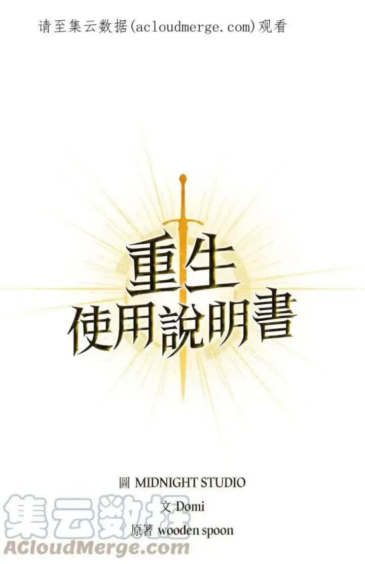 漫画《当反派拥有了全知属性》18话第100张图
