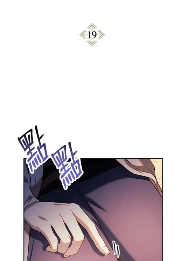漫画《当反派拥有了全知属性》18话第101张图