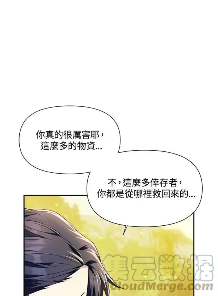 漫画《当反派拥有了全知属性》18话第13张图