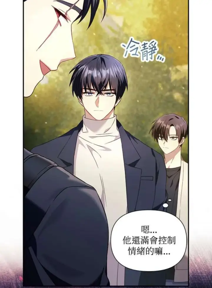 漫画《当反派拥有了全知属性》18话第14张图