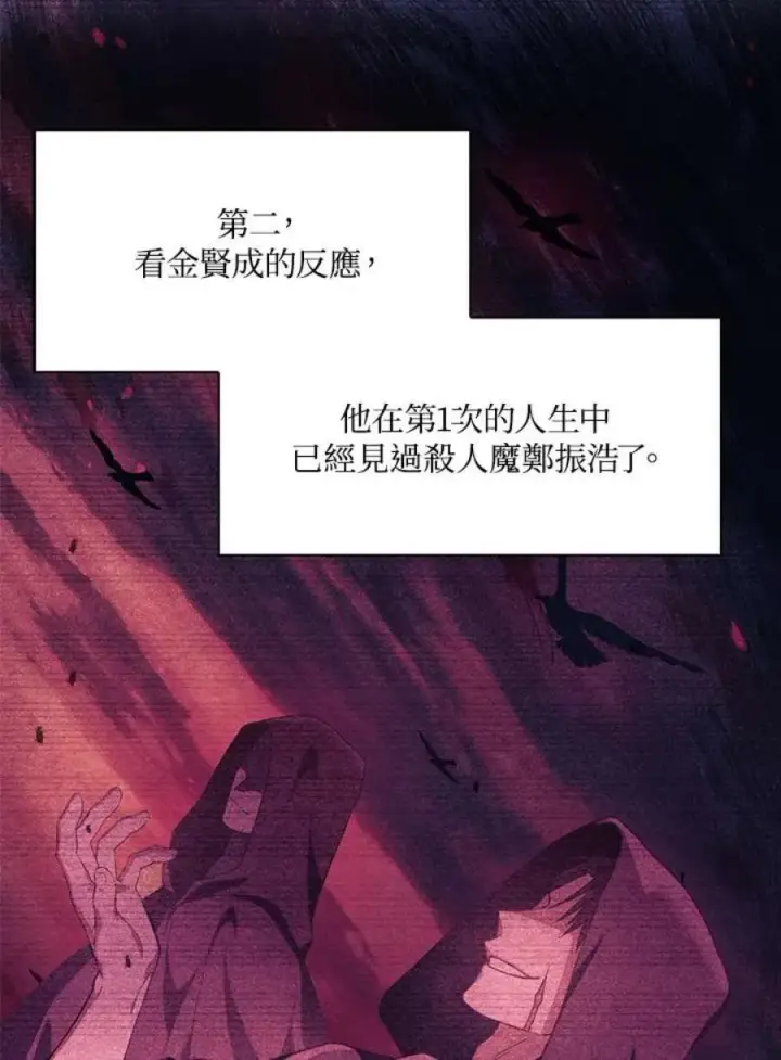 漫画《当反派拥有了全知属性》18话第15张图