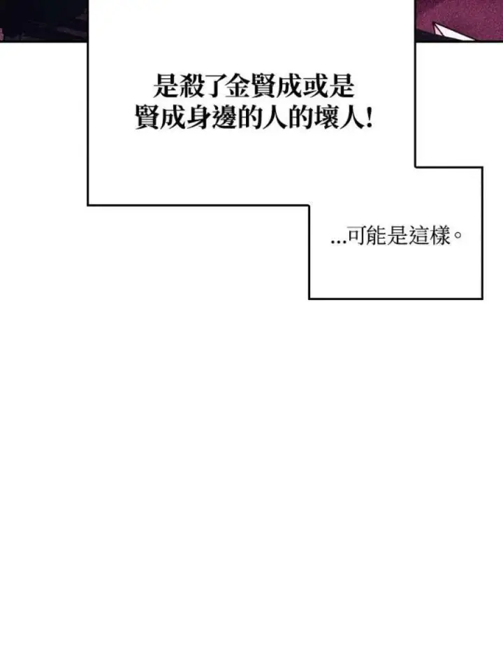 漫画《当反派拥有了全知属性》18话第21张图