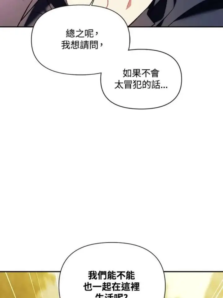 漫画《当反派拥有了全知属性》18话第23张图