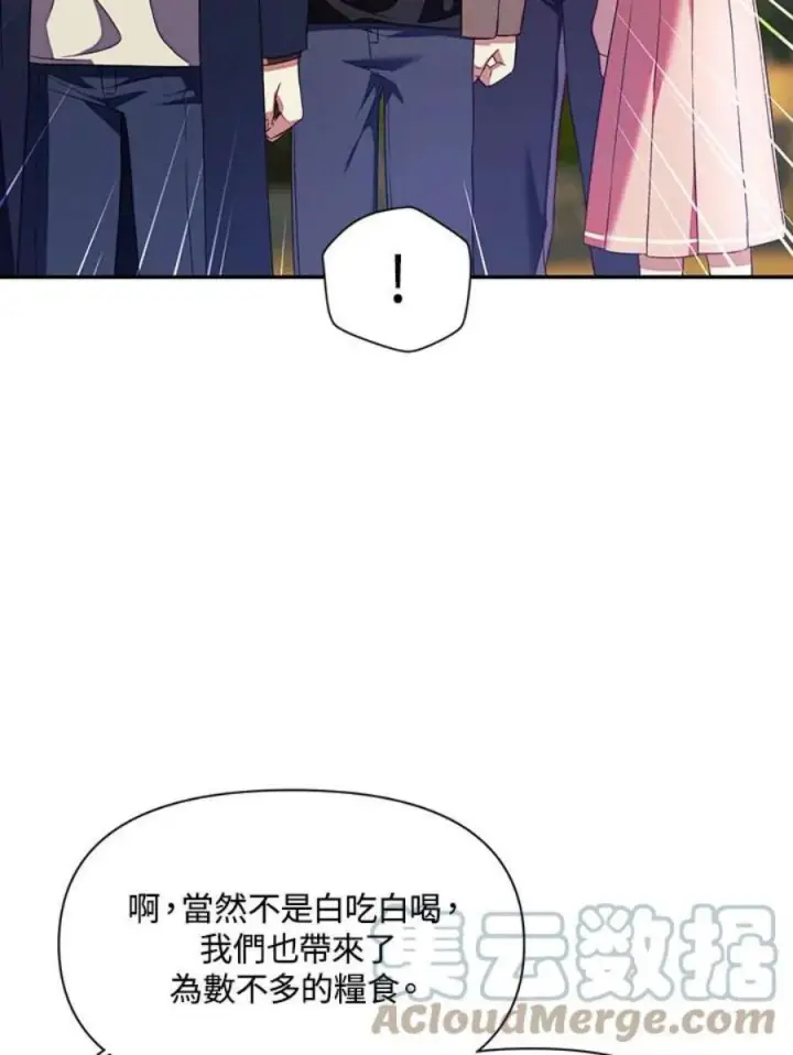 漫画《当反派拥有了全知属性》18话第25张图