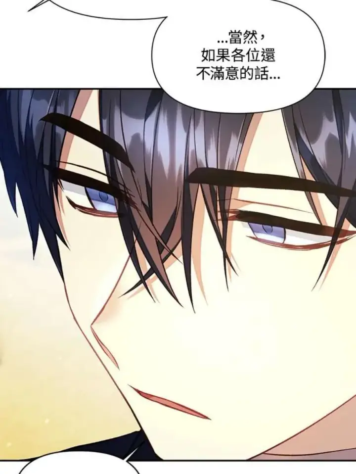 漫画《当反派拥有了全知属性》18话第26张图