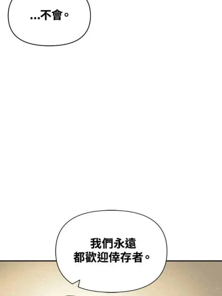 漫画《当反派拥有了全知属性》18话第27张图