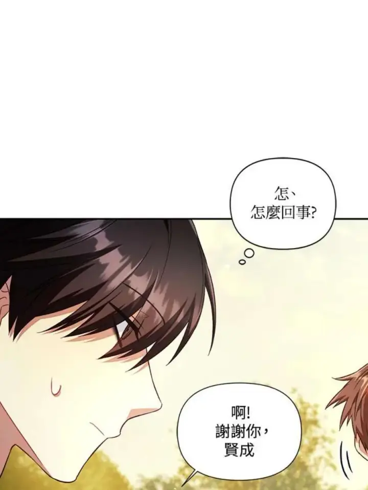 漫画《当反派拥有了全知属性》18话第29张图