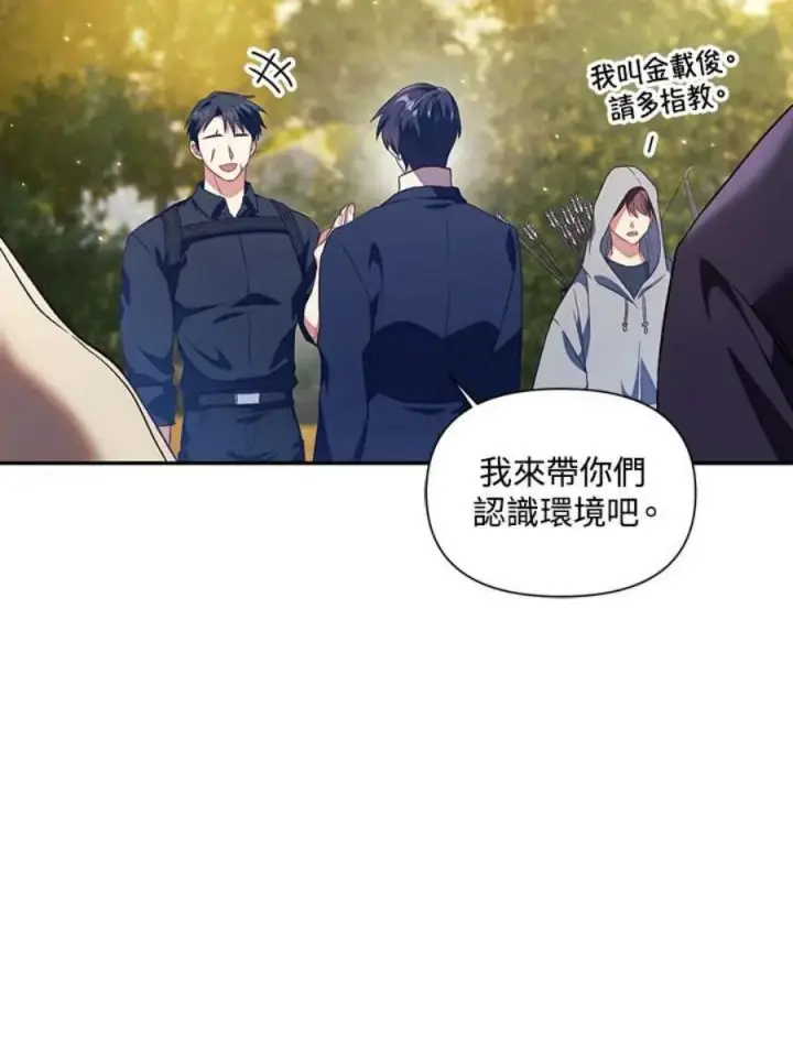 漫画《当反派拥有了全知属性》18话第30张图