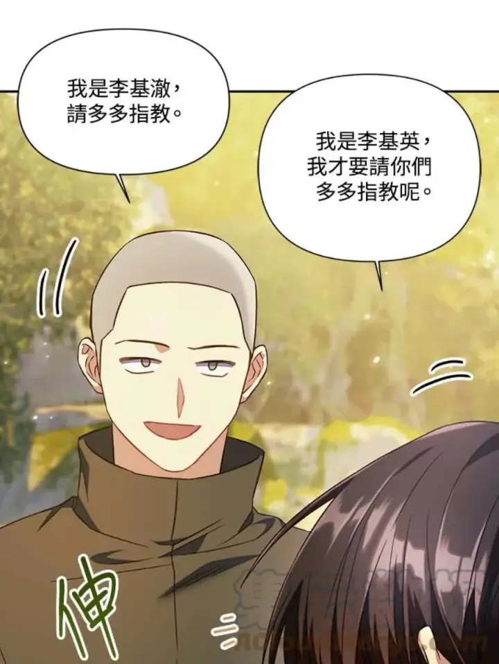 漫画《当反派拥有了全知属性》18话第31张图