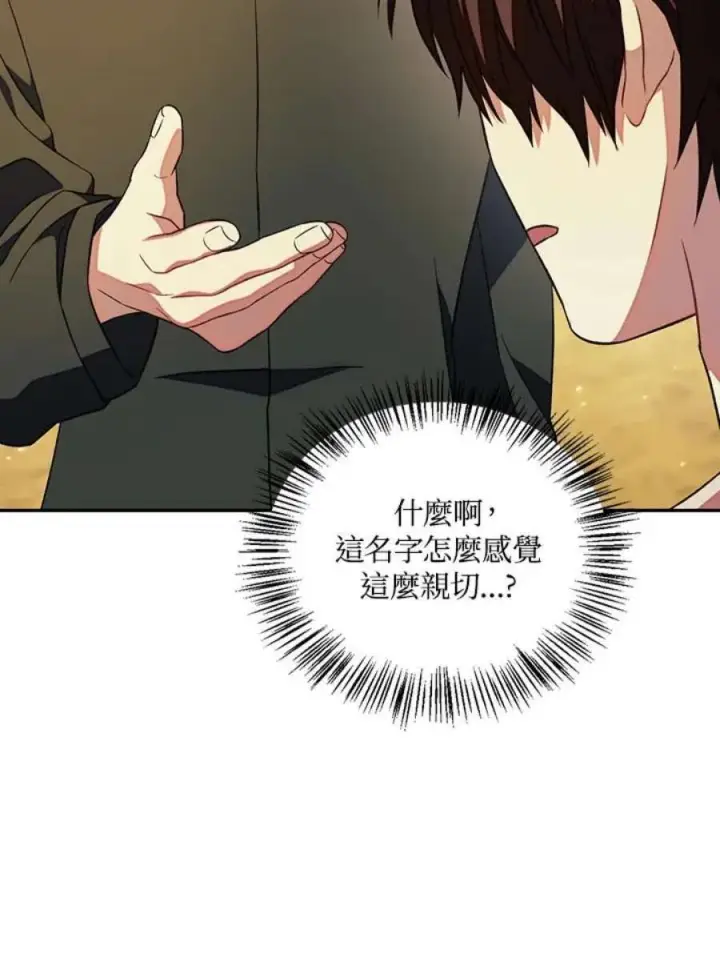 漫画《当反派拥有了全知属性》18话第32张图