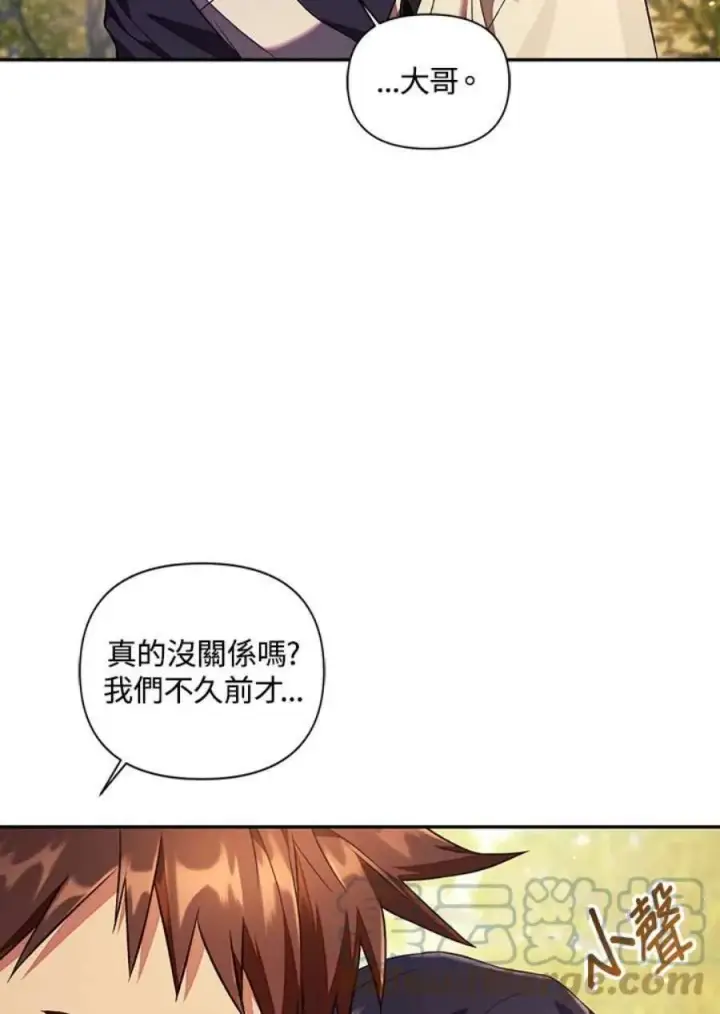 漫画《当反派拥有了全知属性》18话第34张图