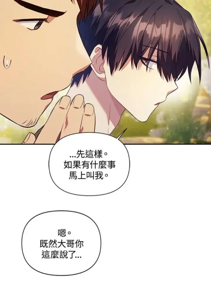 漫画《当反派拥有了全知属性》18话第35张图
