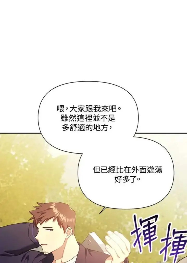 漫画《当反派拥有了全知属性》18话第36张图