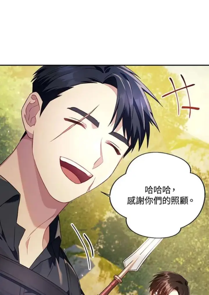 漫画《当反派拥有了全知属性》18话第38张图