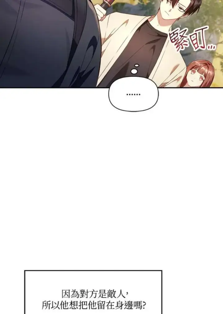 漫画《当反派拥有了全知属性》18话第39张图