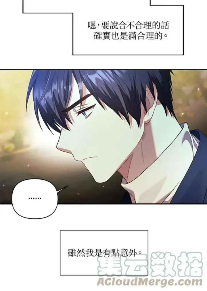 漫画《当反派拥有了全知属性》18话第40张图