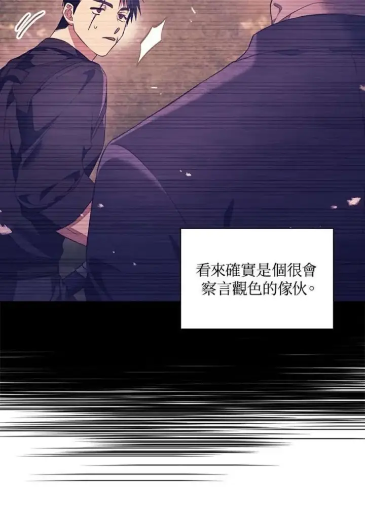漫画《当反派拥有了全知属性》18话第42张图