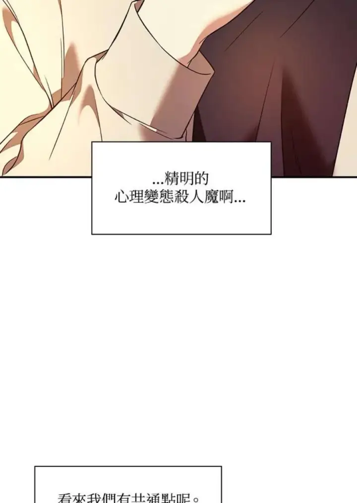 漫画《当反派拥有了全知属性》18话第44张图