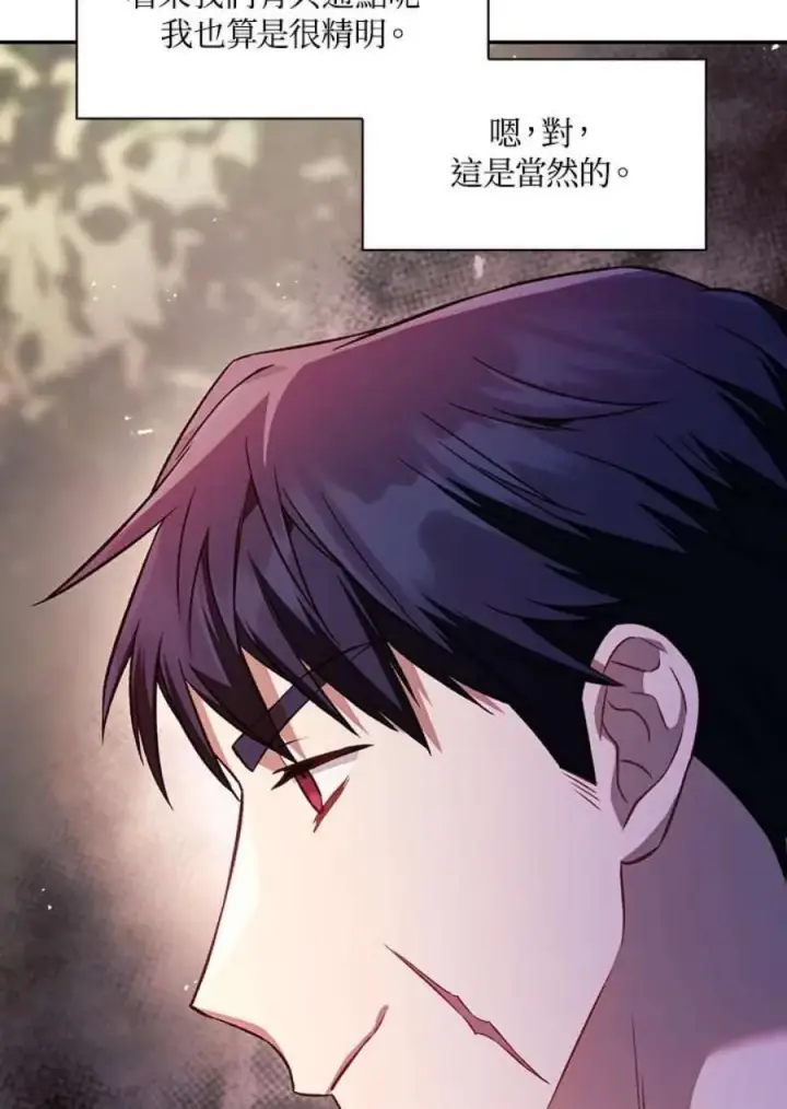 漫画《当反派拥有了全知属性》18话第45张图