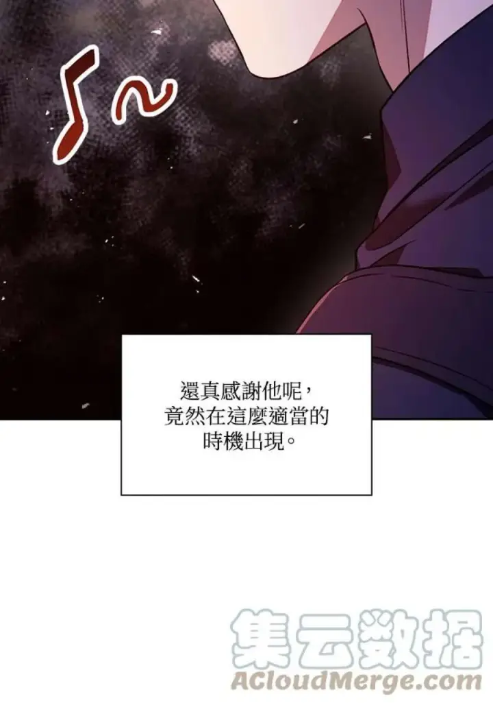 漫画《当反派拥有了全知属性》18话第46张图
